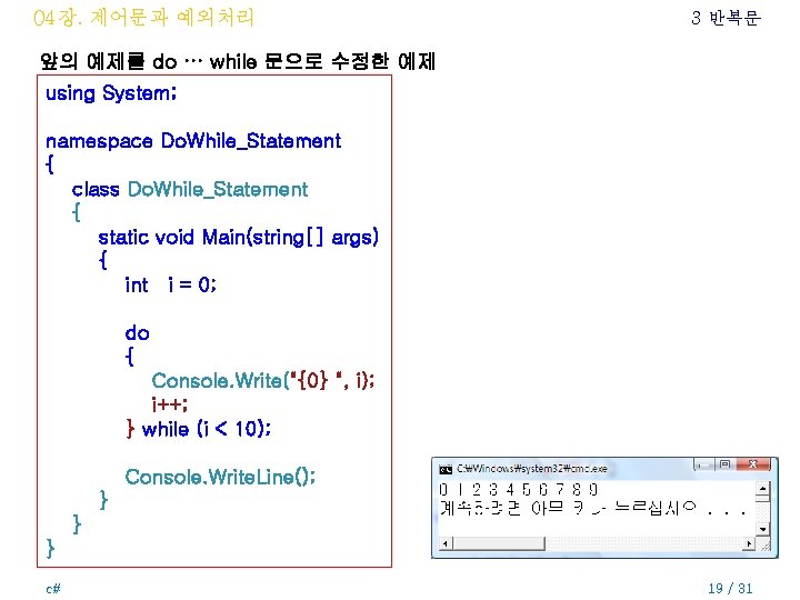 04장. 제어문과 예외처리 3 반복문 앞의 예제를 do … while 문으로 수정한 예제 using