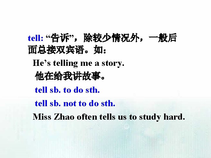 tell: “告诉”，除较少情况外，一般后 面总接双宾语。如： He’s telling me a story. 他在给我讲故事。 tell sb. to do sth.