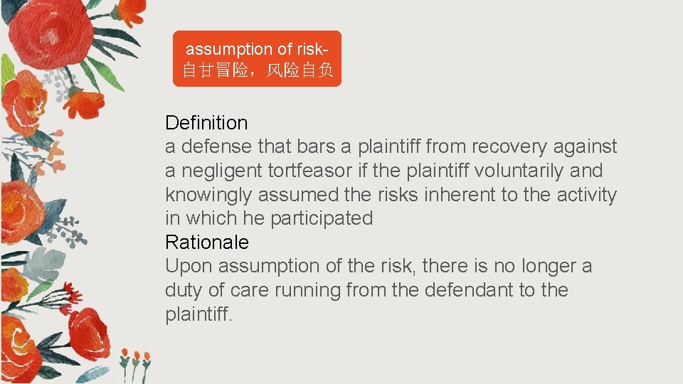 assumption of risk自甘冒险,风险自负 Definition a defense that bars a plaintiff from recovery against a assumption of risk自甘冒险,风险自负 Definition a defense that bars a plaintiff from recovery against a