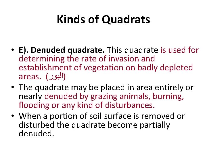 Kinds of Quadrats • E). Denuded quadrate. This quadrate is used for determining the