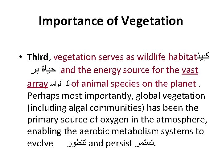 Importance of Vegetation • Third, vegetation serves as wildlife habitat ﻛﺒﻴﺌ ﺣﻴﺎﺓ ﺑﺮ and