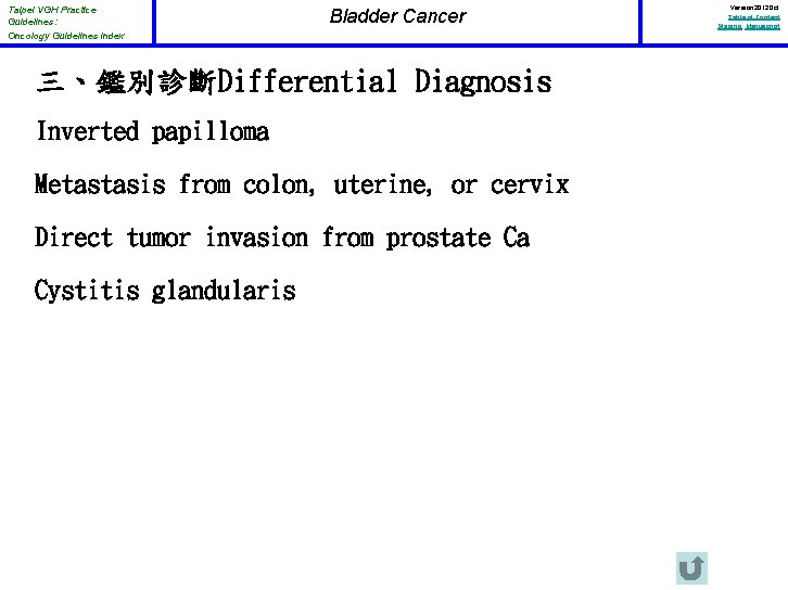 Taipei VGH Practice Guidelines: Oncology Guidelines Index Bladder Cancer 三、鑑別診斷Differential Diagnosis Inverted papilloma Metastasis