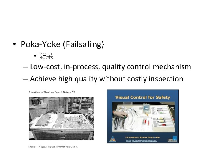• Poka-Yoke (Failsafing) • 防呆 – Low-cost, in-process, quality control mechanism – Achieve • Poka-Yoke (Failsafing) • 防呆 – Low-cost, in-process, quality control mechanism – Achieve
