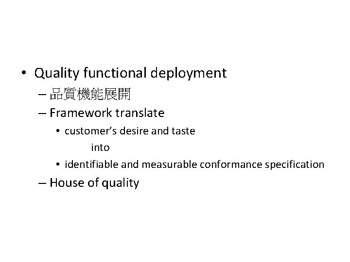 • Quality functional deployment – 品質機能展開 – Framework translate • customer’s desire and • Quality functional deployment – 品質機能展開 – Framework translate • customer’s desire and