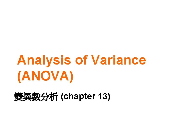 Analysis of Variance (ANOVA) 變異數分析 (chapter 13) 