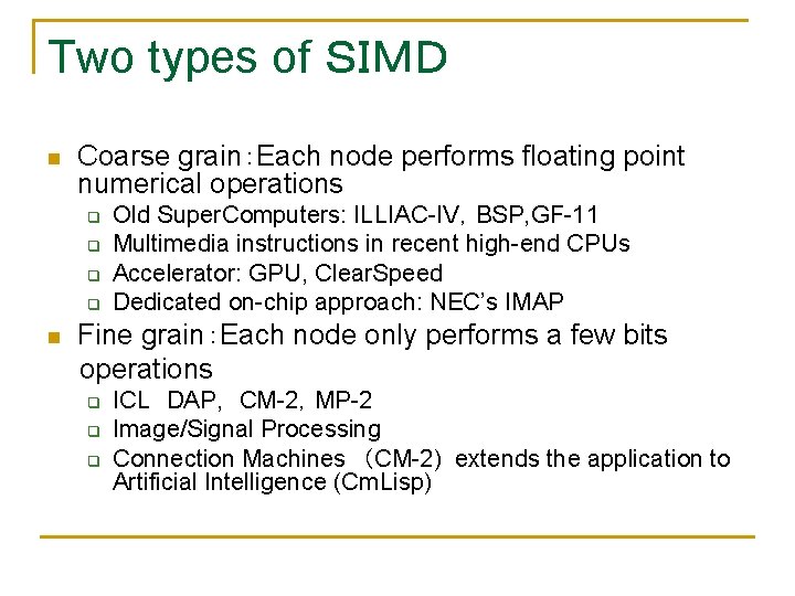 Two types of ＳＩＭＤ n Coarse grain：Each node performs floating point numerical operations q