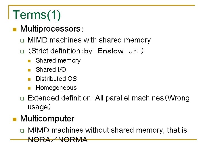 Terms(1) n Multiprocessors： q q MIMD machines with shared memory （Strict definition：ｂｙ Ｅｎｓｌｏｗ Ｊｒ．）