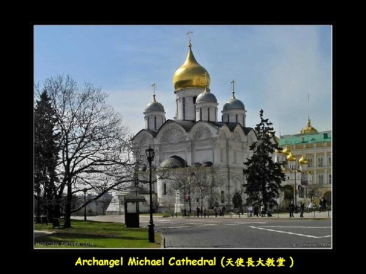 Archangel Michael Cathedral (天使長大教堂 ) 