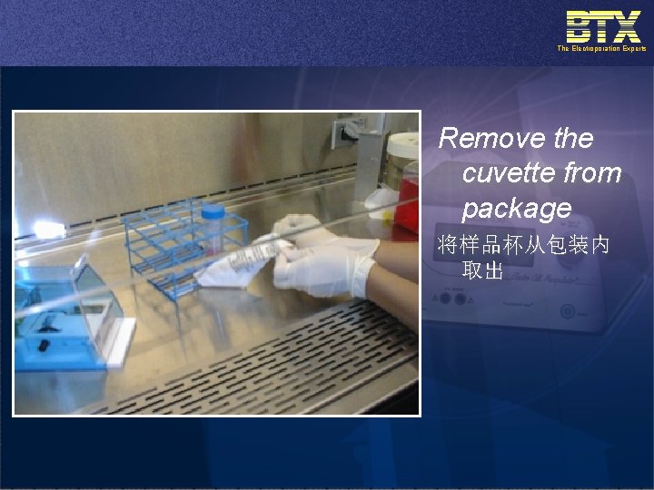 The Electroporation Experts Remove the cuvette from package 将样品杯从包装内 取出 