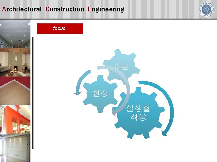 Architectural Construction Engineering focus 이론 현장 실생활 적용 