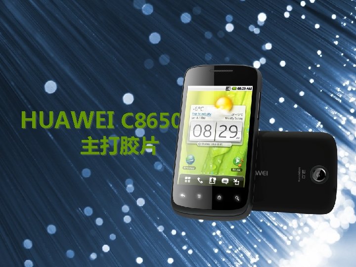 HUAWEI C 8650 主打胶片 HUAWEI TECHNOLOGIES CO. , LTD. Huawei Confidential 