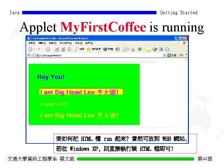 Java Getting Started Applet My. First. Coffee is running 要如何把 HTML 檔 run 起來?