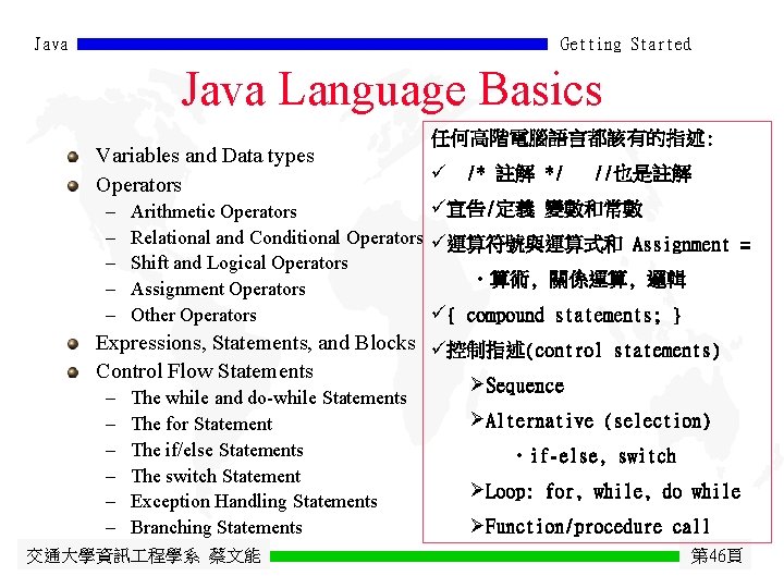 Java Getting Started Java Language Basics Variables and Data types Operators - 任何高階電腦語言都該有的指述: ü