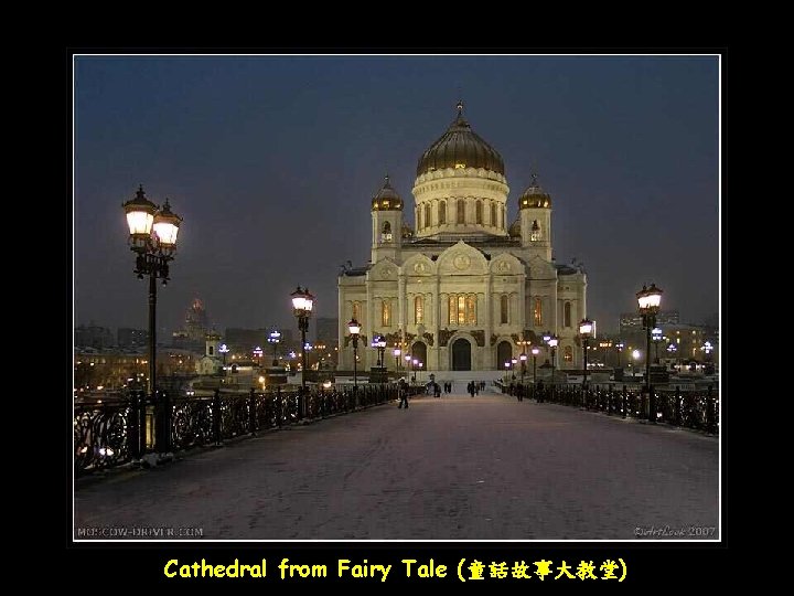 Cathedral from Fairy Tale (童話故事大教堂) 