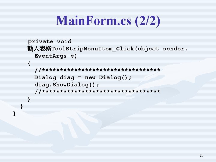 Main. Form. cs (2/2) private void 輸入表格Tool. Strip. Menu. Item_Click(object sender, Event. Args e)