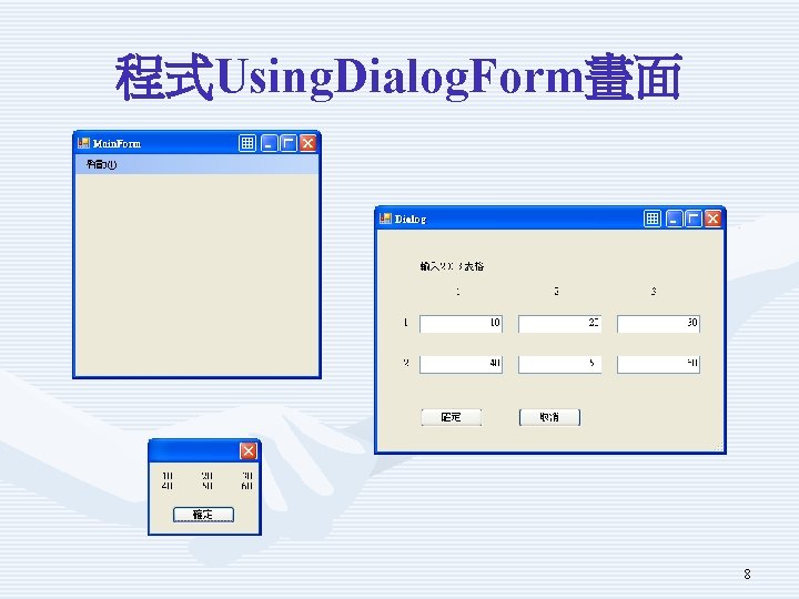 程式Using. Dialog. Form畫面 8 