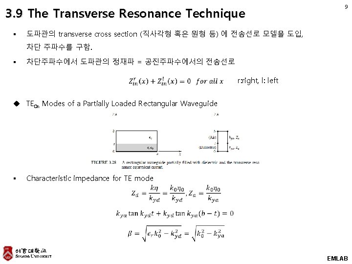 3. 9 The Transverse Resonance Technique § 9 도파관의 transverse cross section (직사각형 혹은