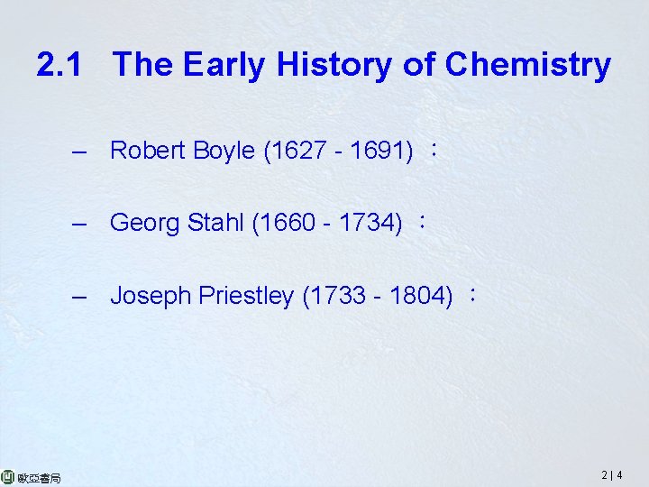 2. 1 The Early History of Chemistry – Robert Boyle (1627 - 1691) ：