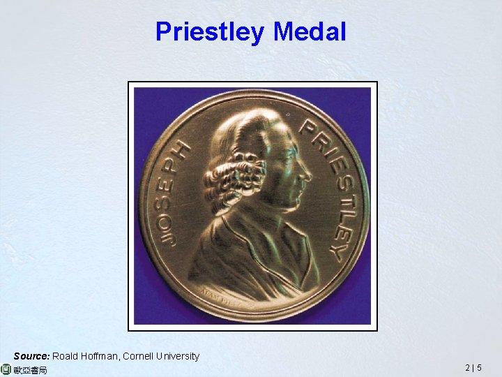 Priestley Medal Source: Roald Hoffman, Cornell University 歐亞書局 2|5 