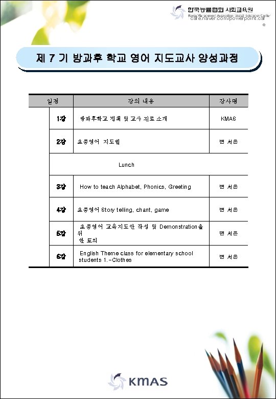 cafe. naver. com/powerpoint. caf e 제 7 기 방과후 학교 영어 지도교사 양성과정 일정