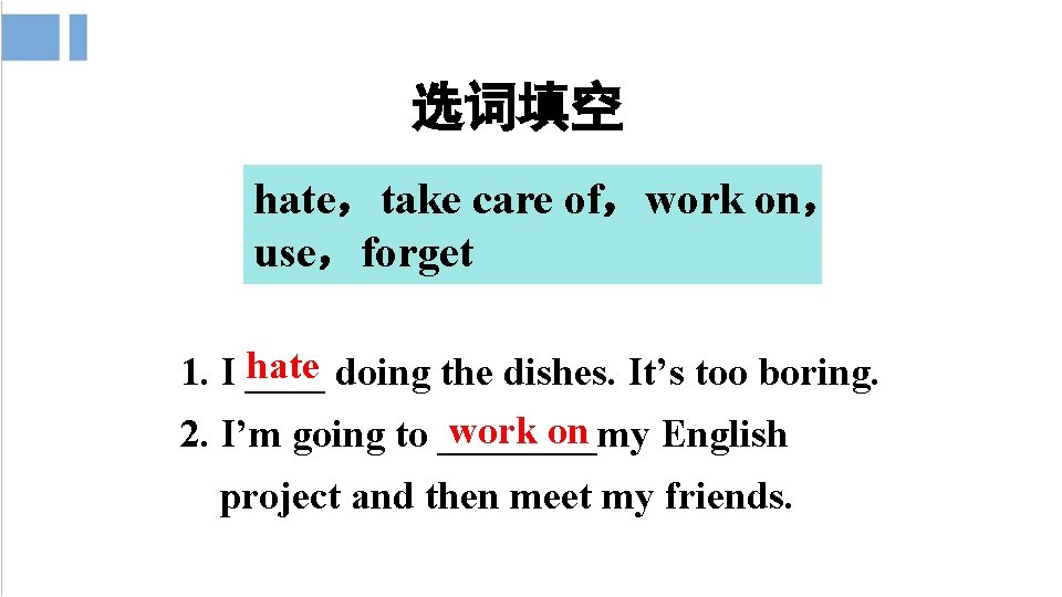 选词填空 hate，take care of，work on， use，forget hate doing the dishes. It’s too boring. 1.