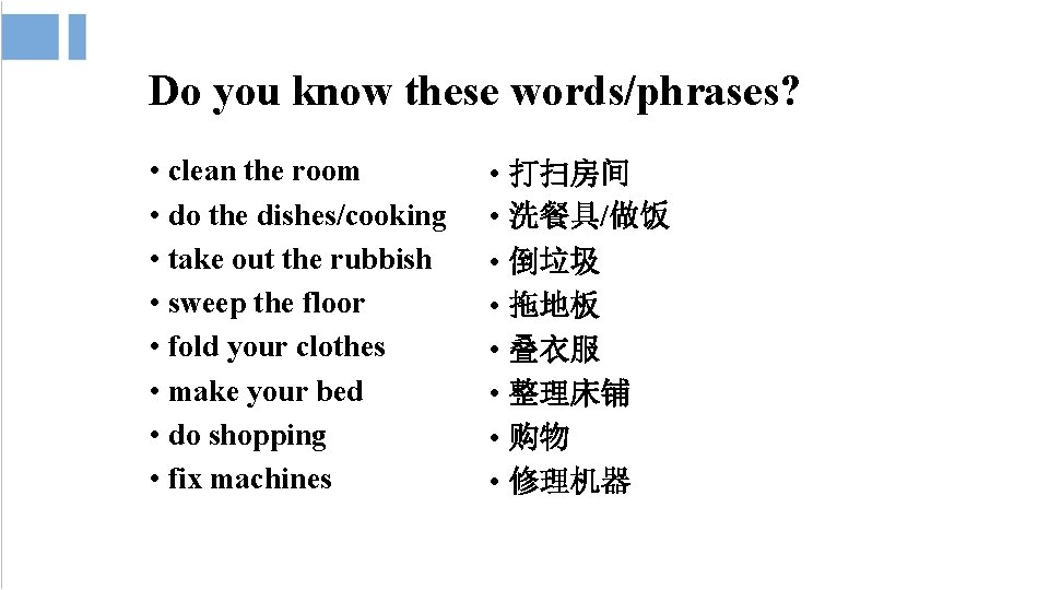 Do you know these words/phrases? • clean the room • do the dishes/cooking •