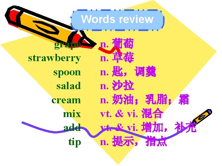 Words review grape strawberry spoon salad cream mix add tip n. 葡萄 n. 草莓 Words review grape strawberry spoon salad cream mix add tip n. 葡萄 n. 草莓
