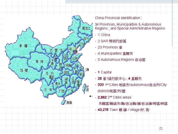 China Provincial identification : 34 Provinces, Municipalities & Autonomous Regions ; and Special Administrative