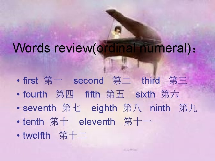 Words review(ordinal numeral)： • • • first 第一 second 第二 third 第三 fourth 第四