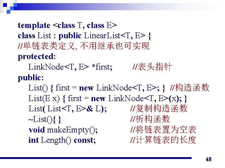 template <class T, class E> class List : public Linear. List<T, E> { //单链表类定义,