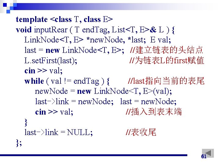 template <class T, class E> void input. Rear ( T end. Tag, List<T, E>&