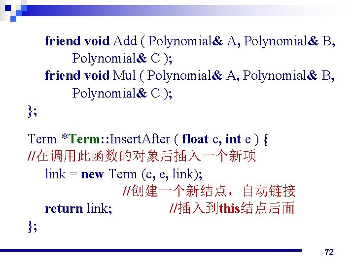 friend void Add ( Polynomial& A, Polynomial& B, Polynomial& C ); friend void Mul