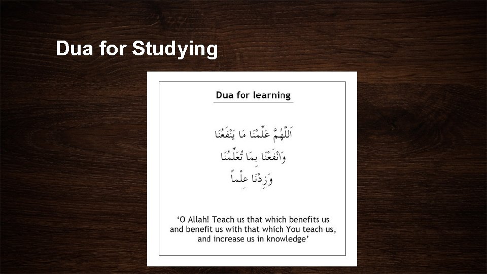 Dua for Studying 