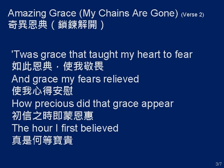 Amazing Grace (My Chains Are Gone) (Verse 2) 奇異恩典（鎖鍊解開） 'Twas grace that taught my
