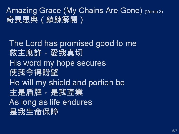 Amazing Grace (My Chains Are Gone) (Verse 3) 奇異恩典（鎖鍊解開） The Lord has promised good