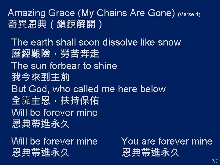 Amazing Grace (My Chains Are Gone) (Verse 4) 奇異恩典（鎖鍊解開） The earth shall soon dissolve