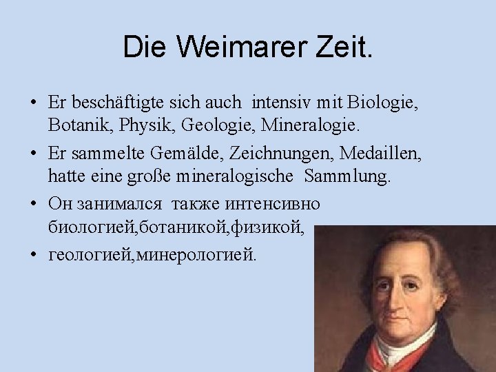 Die Weimarer Zeit. • Er beschäftigte sich auch intensiv mit Biologie, Botanik, Physik, Geologie,