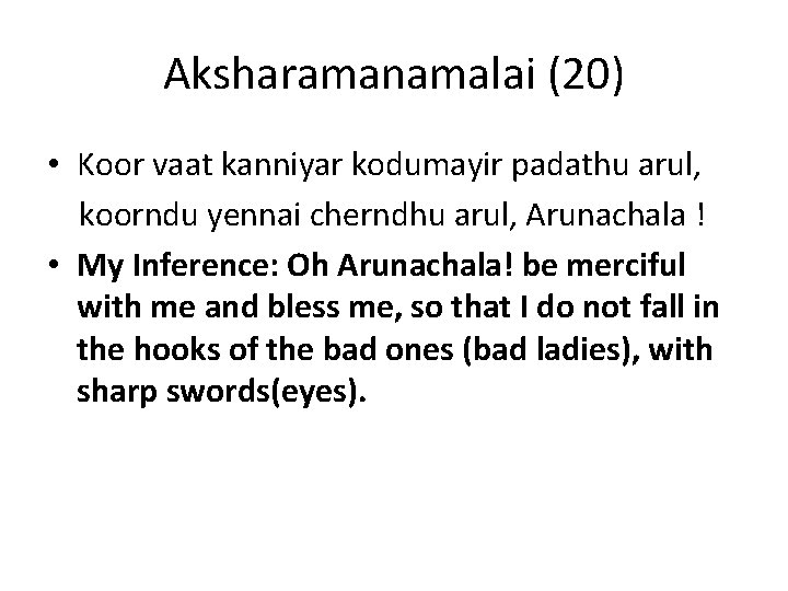 Aksharamanamalai (20) • Koor vaat kanniyar kodumayir padathu arul, koorndu yennai cherndhu arul, Arunachala