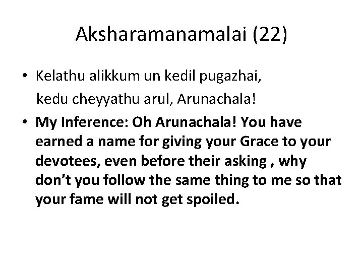 Aksharamanamalai (22) • Kelathu alikkum un kedil pugazhai, kedu cheyyathu arul, Arunachala! • My