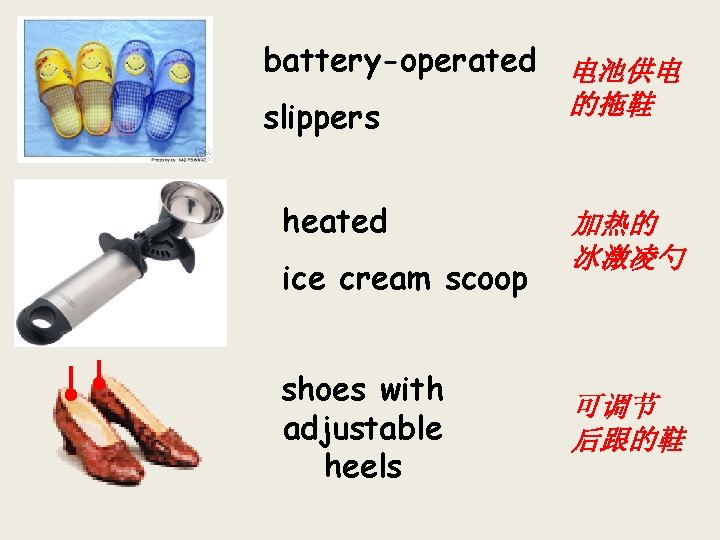 battery-operated 电池供电 的拖鞋 slippers heated ice cream scoop shoes with adjustable heels 加热的 冰激凌勺