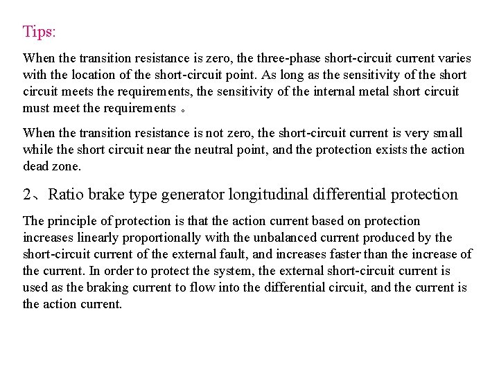 Tips: When the transition resistance is zero, the three-phase short-circuit current varies with the