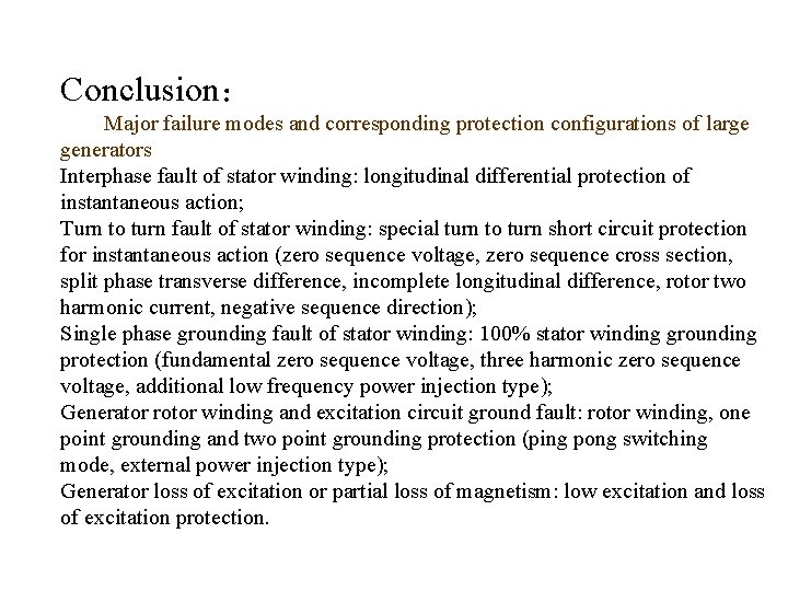 Conclusion： Major failure modes and corresponding protection configurations of large generators Interphase fault of