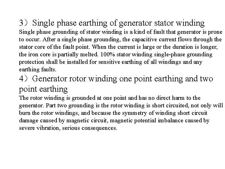 3）Single phase earthing of generator stator winding Single phase grounding of stator winding is