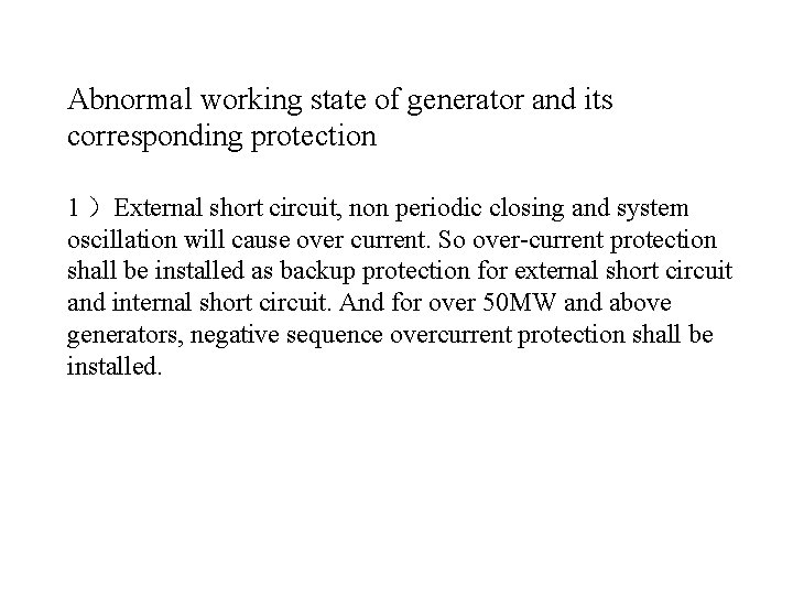 Abnormal working state of generator and its corresponding protection 1 ）External short circuit, non