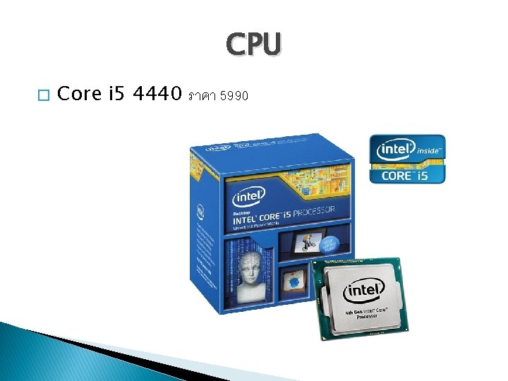 CPU � Core i 5 4440 ราคา 5990 