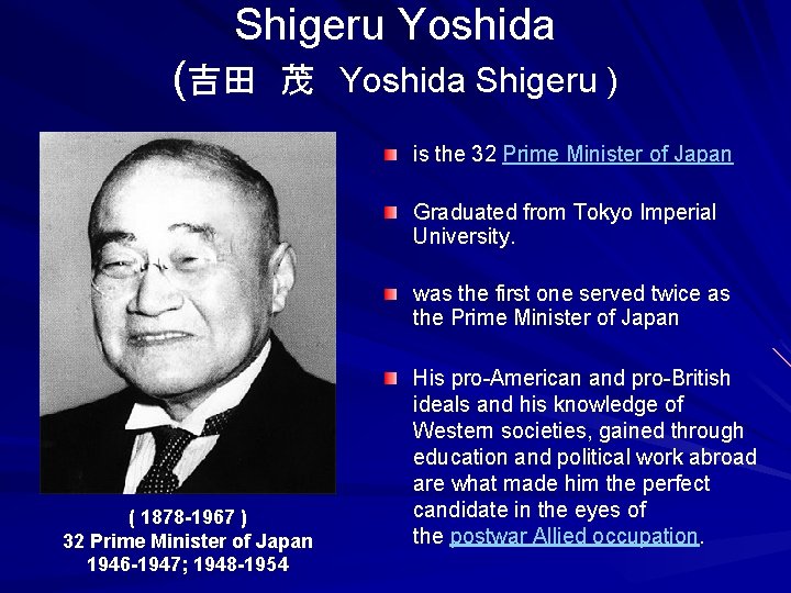 Shigeru Yoshida (吉田 茂 Yoshida Shigeru ) is the 32 Prime Minister of Japan