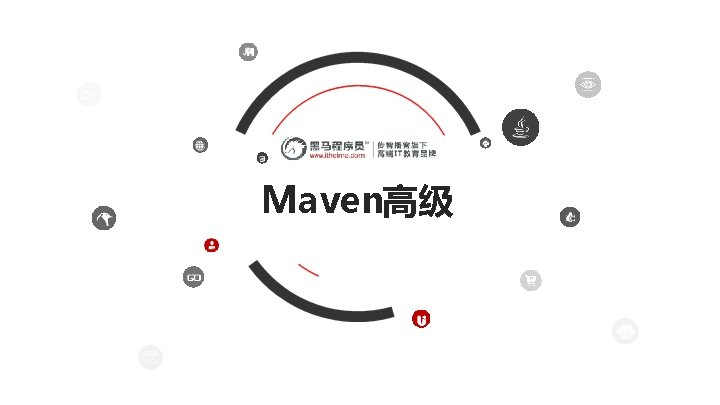 Maven高级 