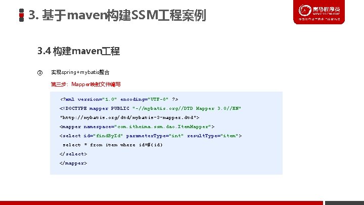 3. 基于maven构建SSM 程案例 3. 4 构建maven 程 ③ 实现spring+mybatis整合 第三步：Mapper映射文件编写 <? xml version="1. 0"