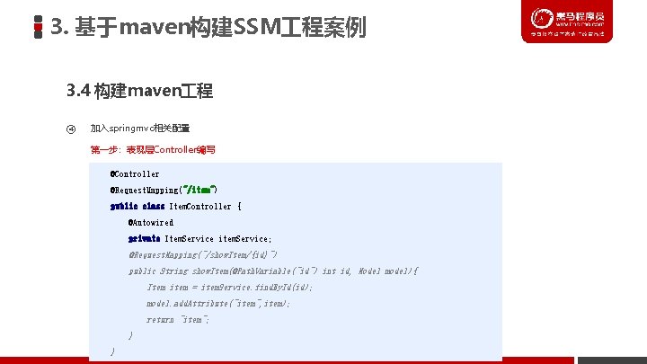 3. 基于maven构建SSM 程案例 3. 4 构建maven 程 ④ 加入springmvc相关配置 第一步：表现层Controller编写 @Controller @Request. Mapping("/item") public