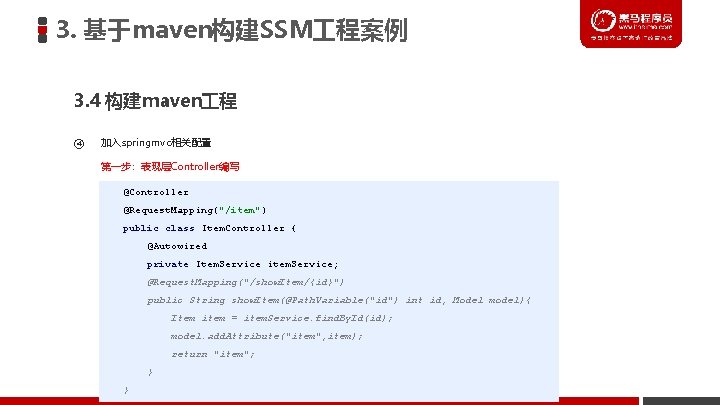 3. 基于maven构建SSM 程案例 3. 4 构建maven 程 ④ 加入springmvc相关配置 第一步：表现层Controller编写 @Controller @Request. Mapping("/item") public